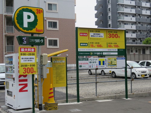 仙台アンパンマンミュージアムの駐車場高い もっと安いところはない