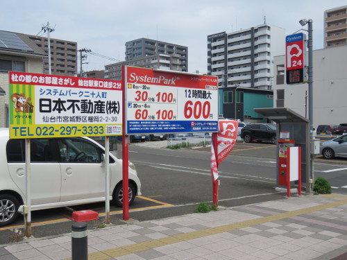 仙台アンパンマンミュージアムの駐車場高い もっと安いところはない